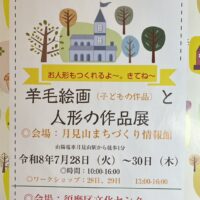 羊毛クラフト手作り人形の作品展