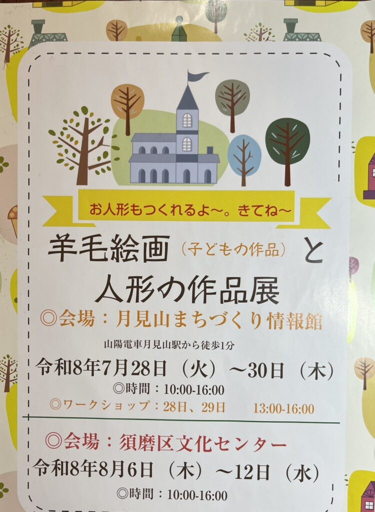 羊毛クラフト手作り人形の作品展