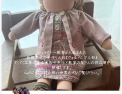 ウォルドルフ人形教室展 in『こびとのいえ』兵庫県南あわじ市