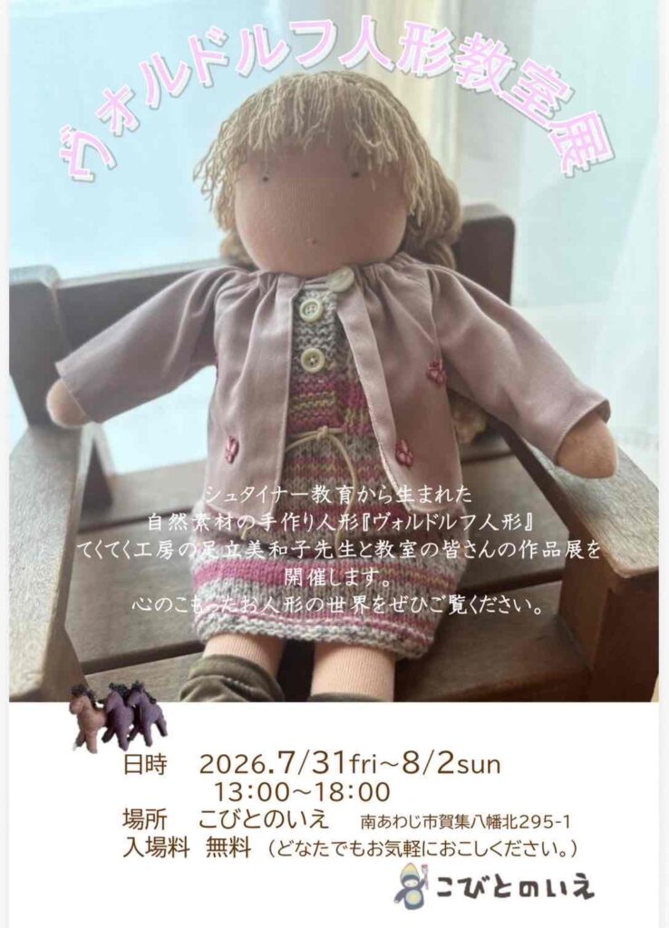 手作り人形作品展