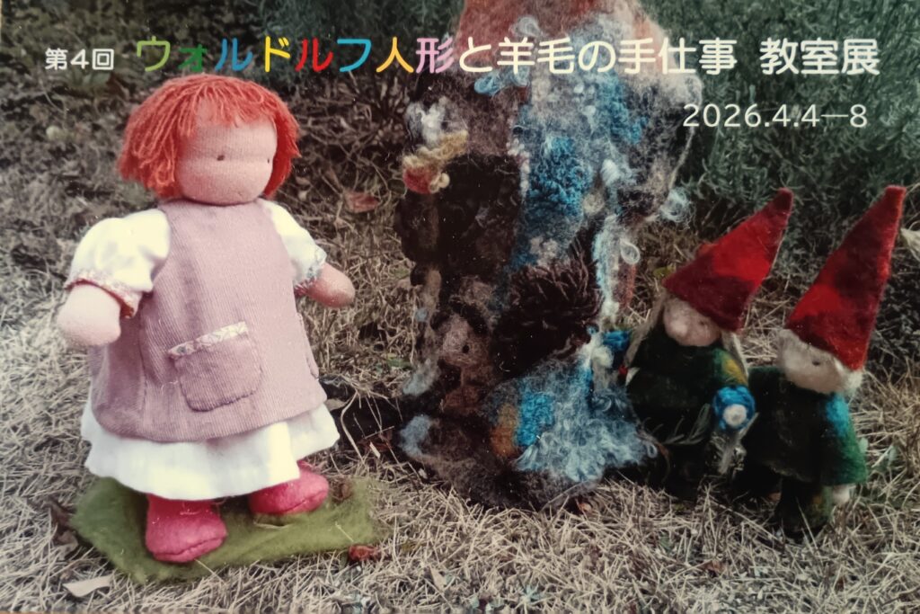 手作り人形作品展