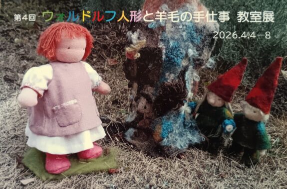 作品展のお知らせ アーカイブ - ＜公式ウォルドルフ人形＞スウェーデン
