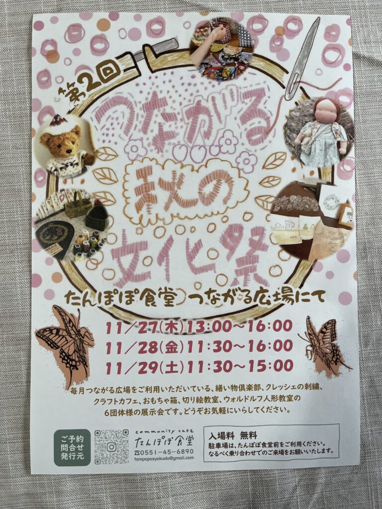 手作り人形作品展