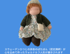 手作り人形作品展