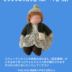 手作り人形作品展