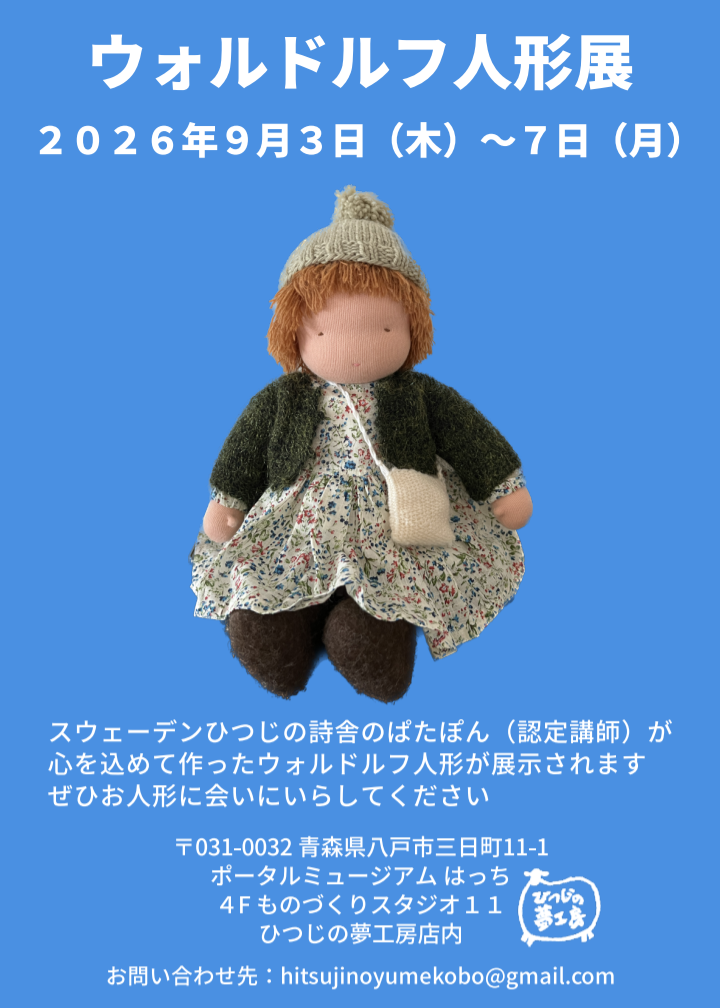 手作り人形作品展