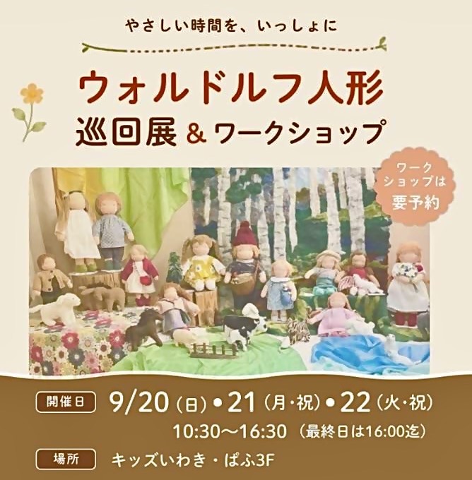 手作り人形作品展