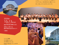 ライヤ―演奏会