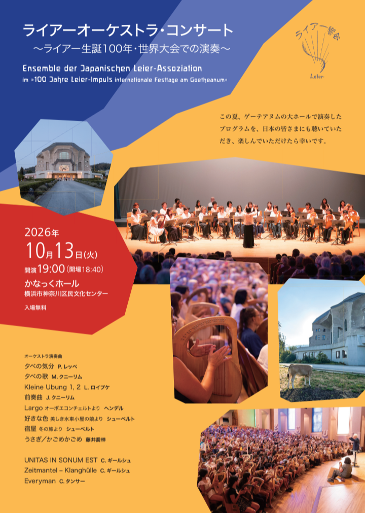 ライヤ―演奏会