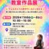 手作り人形作品展