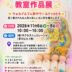 手作り人形作品展