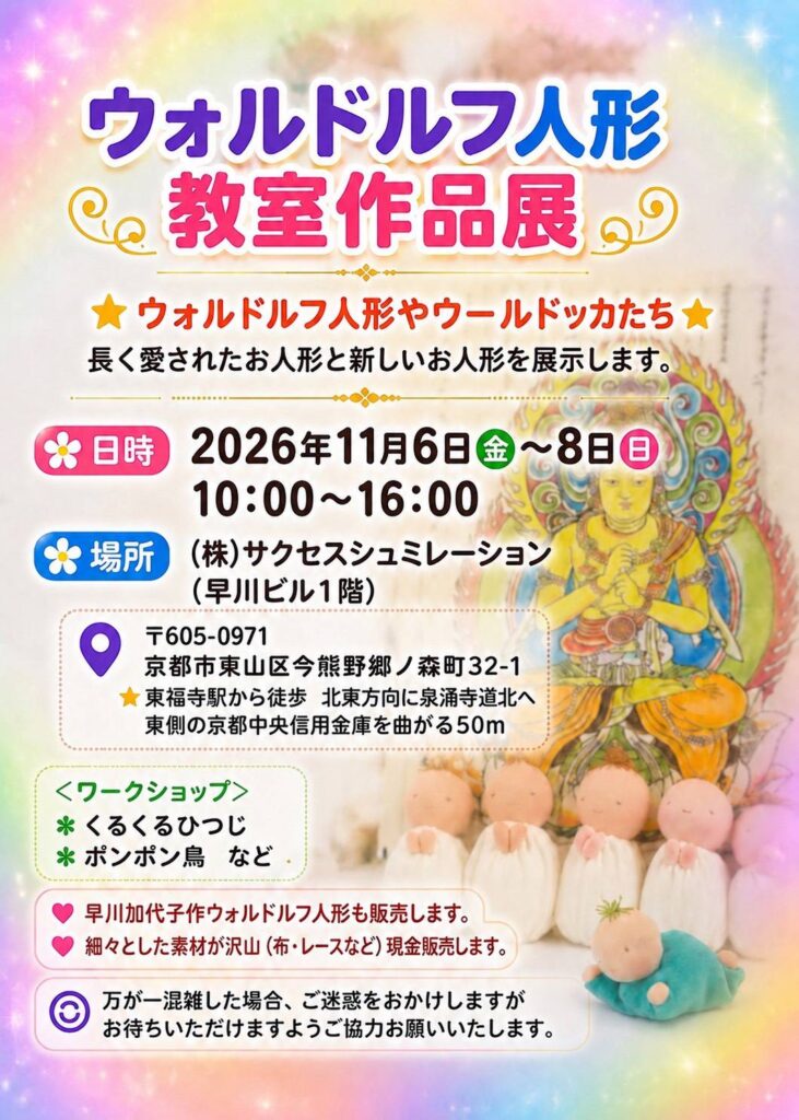 手作り人形作品展