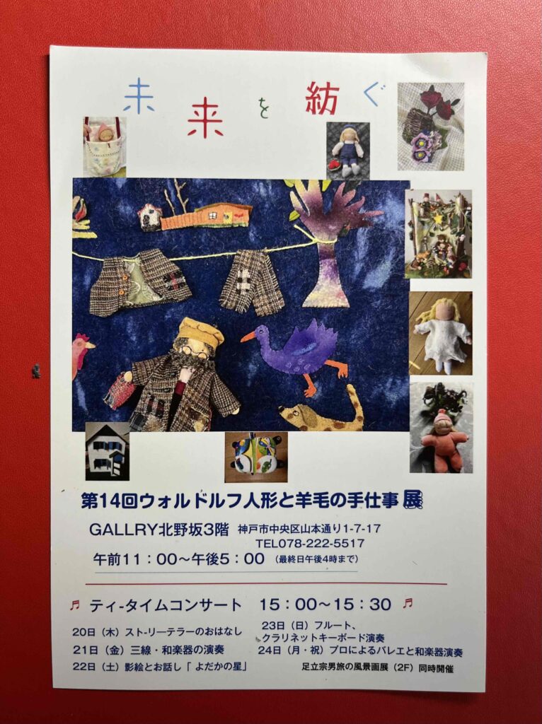 手作り人形作品展