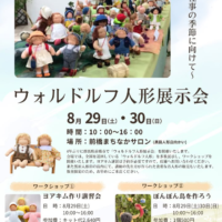 手作り人形の展示会