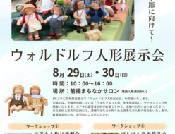 手作り人形の展示会