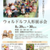 手作り人形の展示会