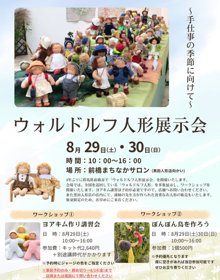 手作り人形の展示会
